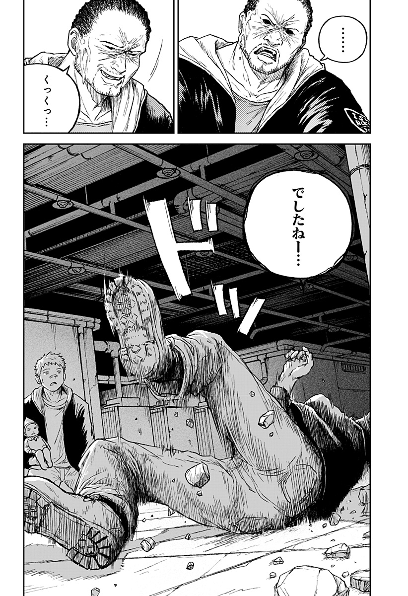 アストロベイビー 第10話 - Page 4