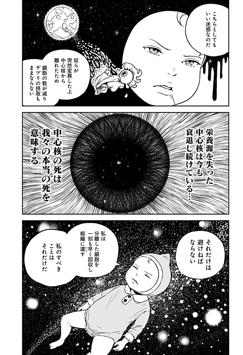 アストロベイビー 第11話 - Page 11