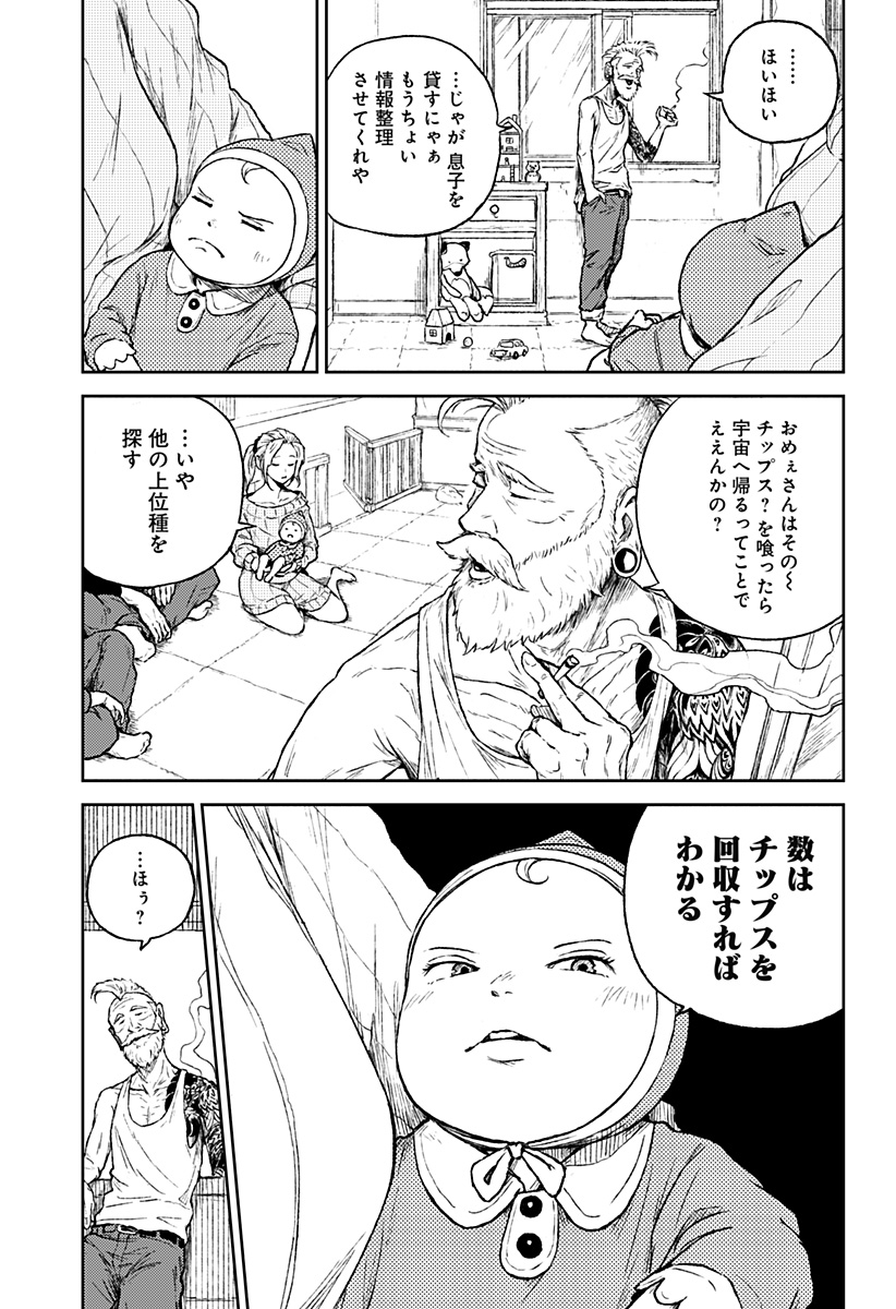 アストロベイビー 第11話 - Page 13