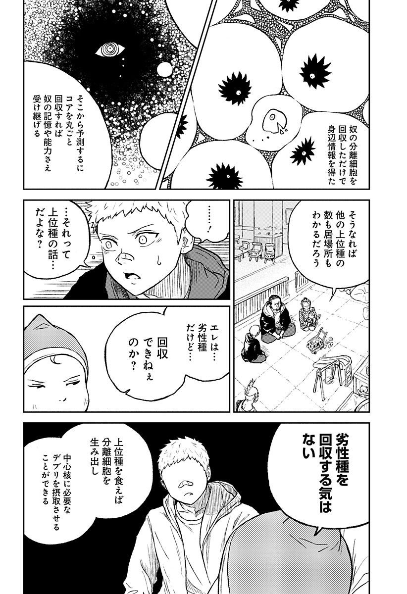 アストロベイビー 第11話 - Page 14