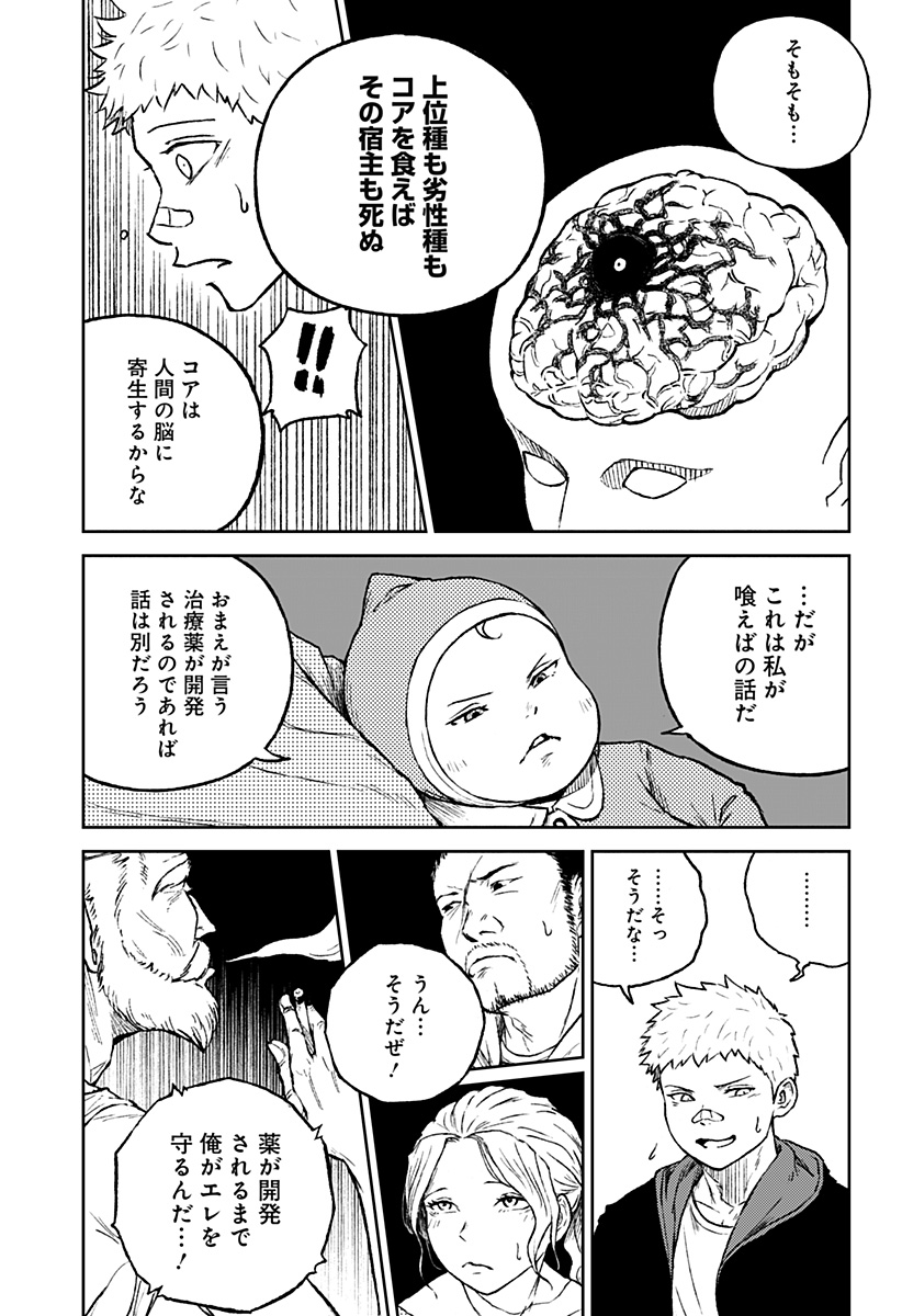 アストロベイビー 第11話 - Page 15