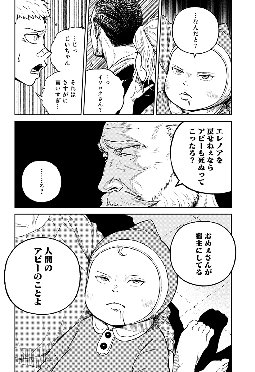 アストロベイビー 第11話 - Page 18