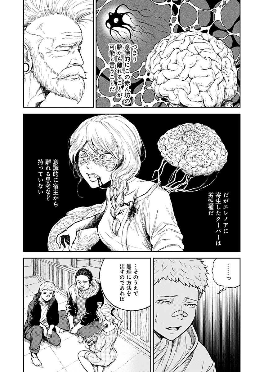 アストロベイビー 第11話 - Page 21