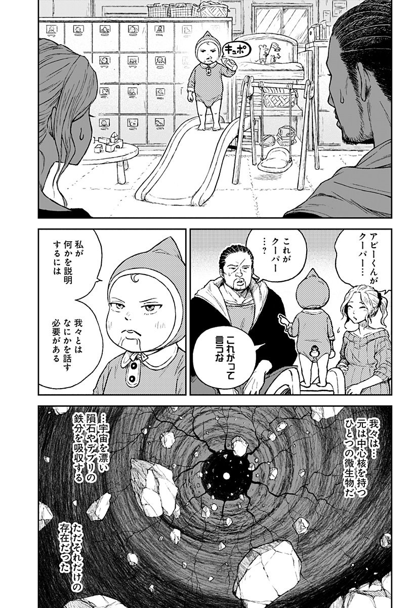 アストロベイビー 第11話 - Page 5