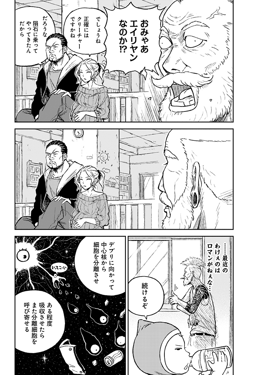 アストロベイビー 第11話 - Page 6