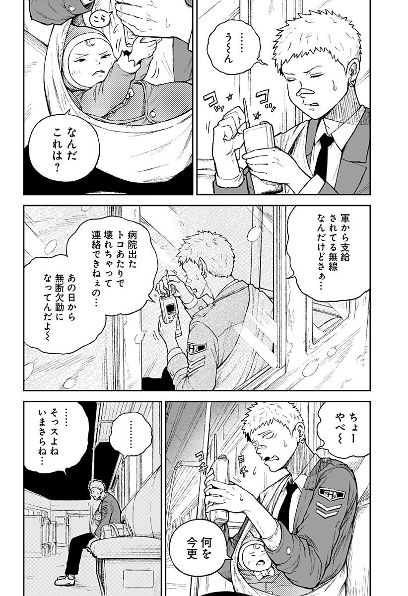 アストロベイビー 第12話 - Page 14