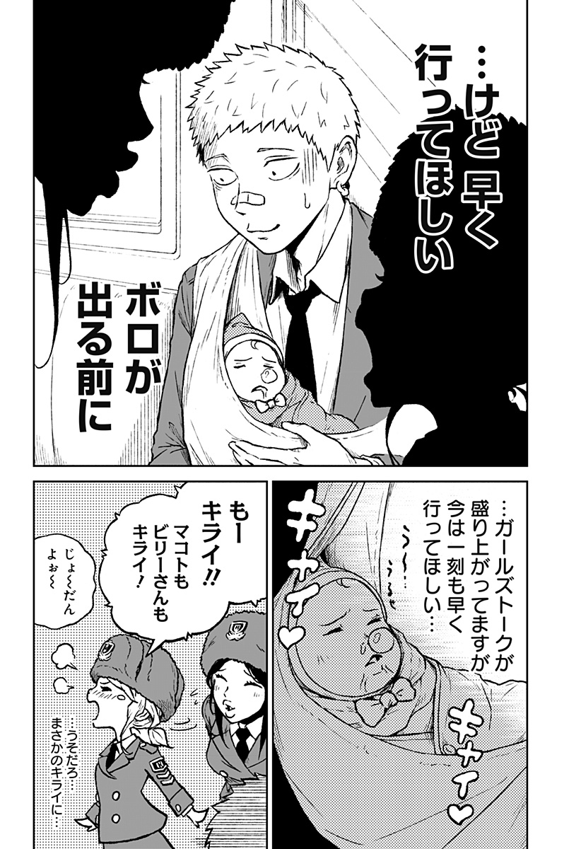 アストロベイビー 第13話 - Page 14