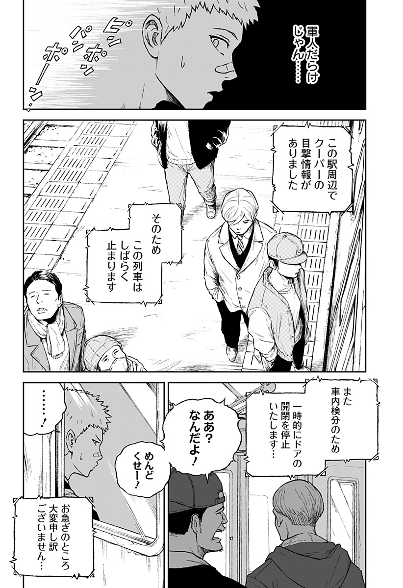 アストロベイビー 第13話 - Page 4