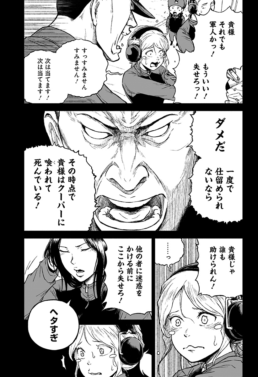 アストロベイビー 第15話 - Page 5