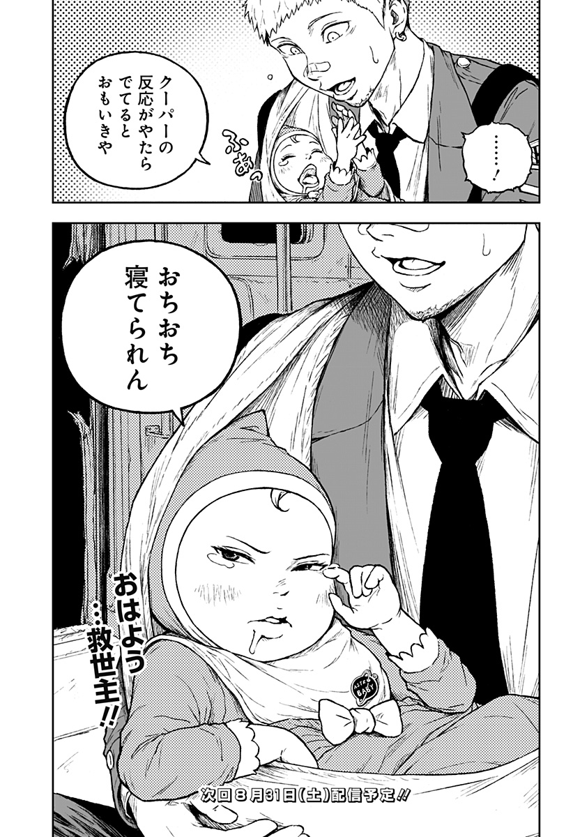 アストロベイビー 第16話 - Page 17