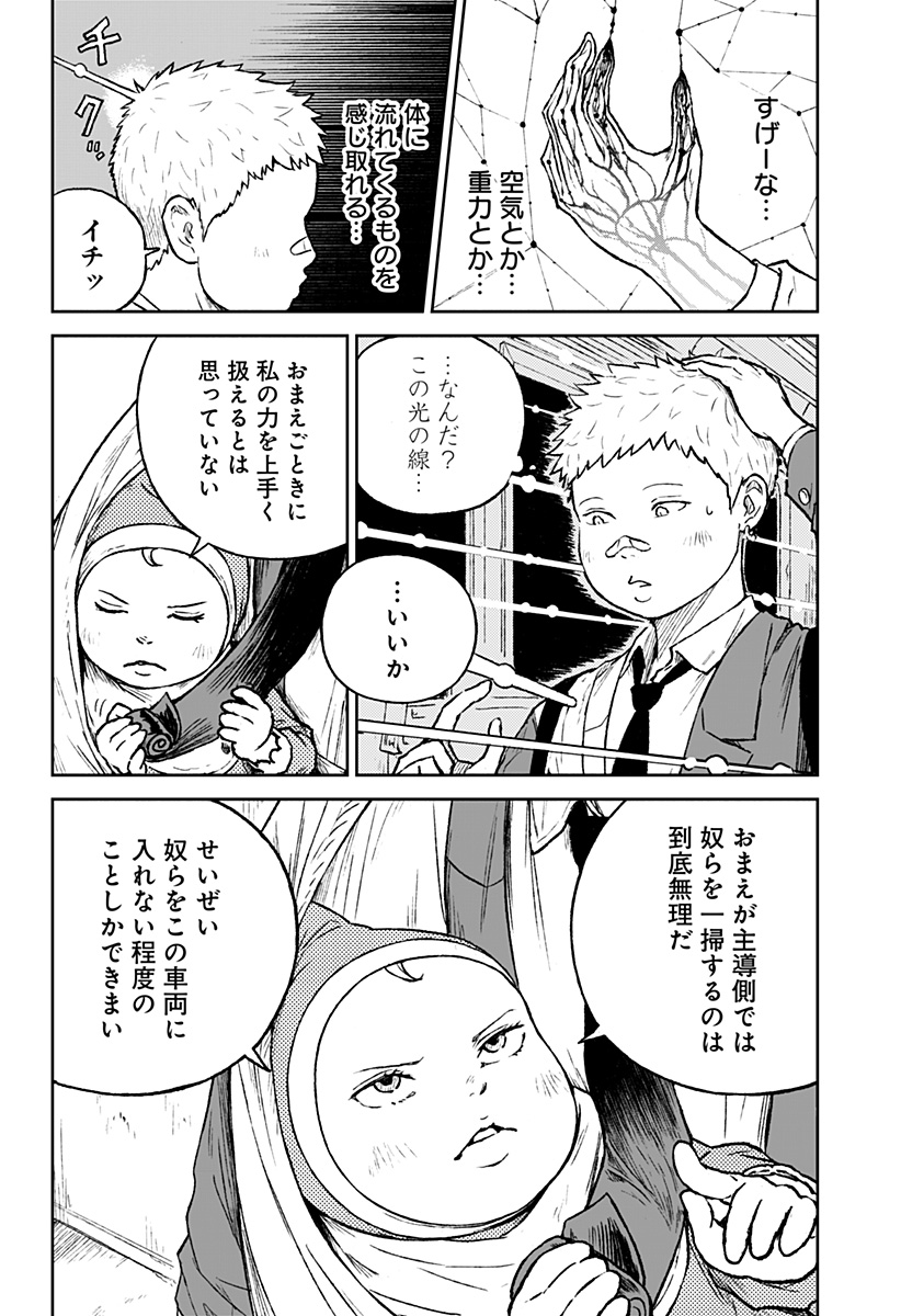 アストロベイビー 第17話 - Page 14