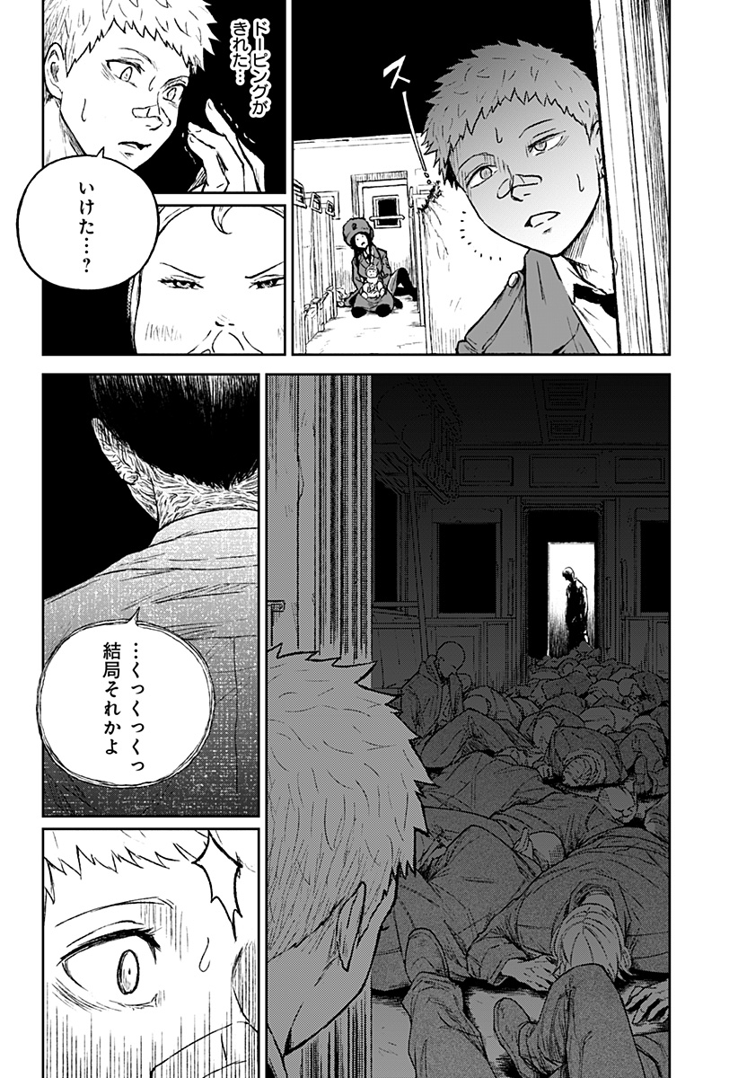 アストロベイビー 第18話 - Page 20