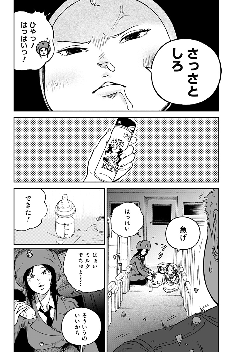 アストロベイビー 第18話 - Page 6