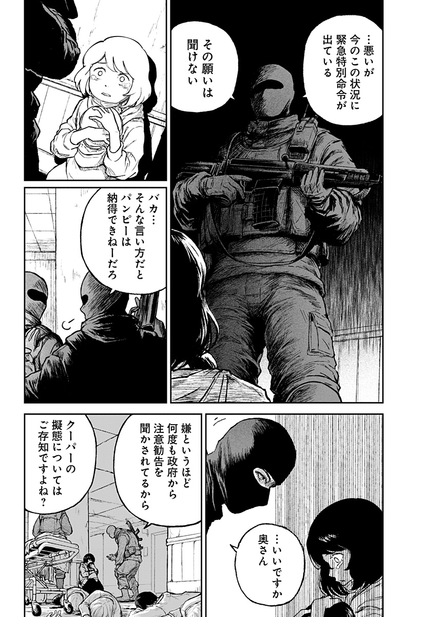 アストロベイビー 第3話 - Page 14