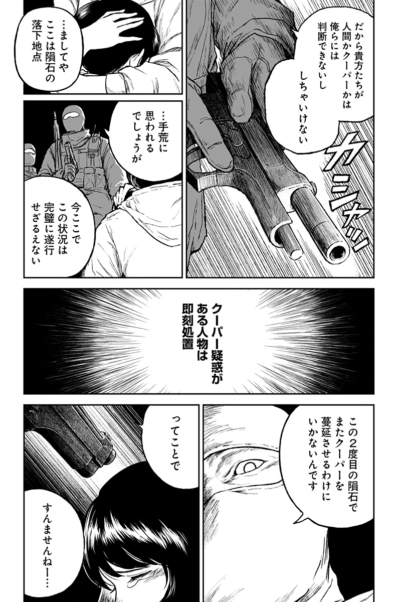 アストロベイビー 第3話 - Page 18