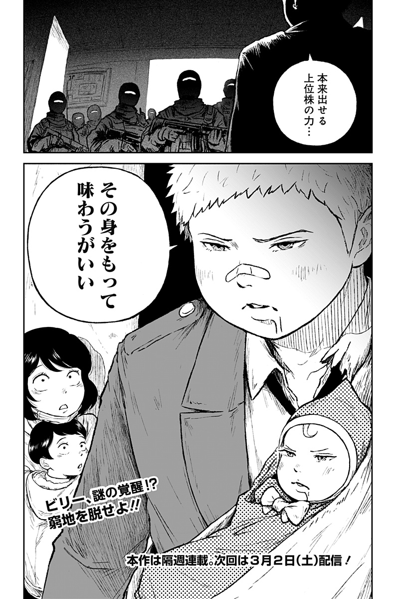 アストロベイビー 第3話 - Page 24