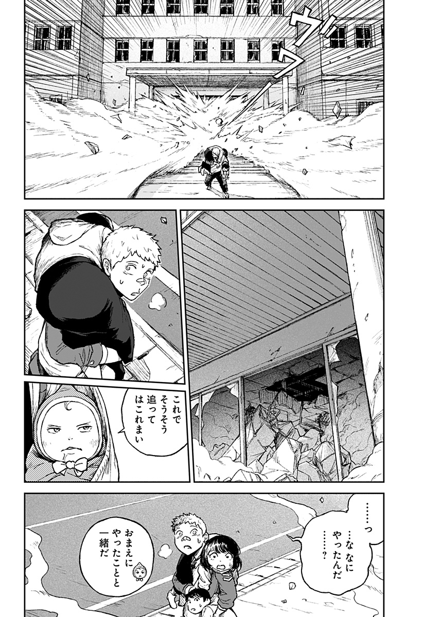 アストロベイビー 第4話 - Page 18