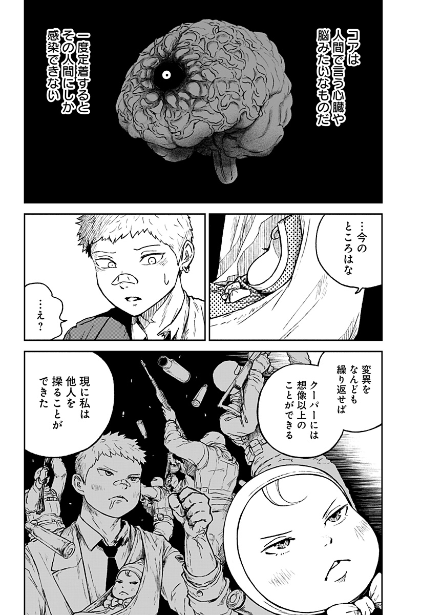 アストロベイビー 第4話 - Page 26