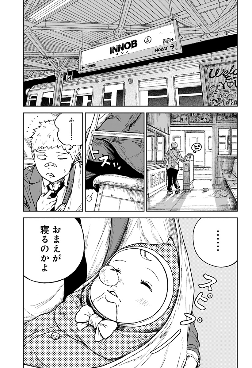 アストロベイビー 第4話 - Page 29