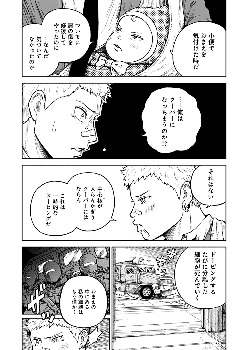 アストロベイビー 第4話 - Page 7