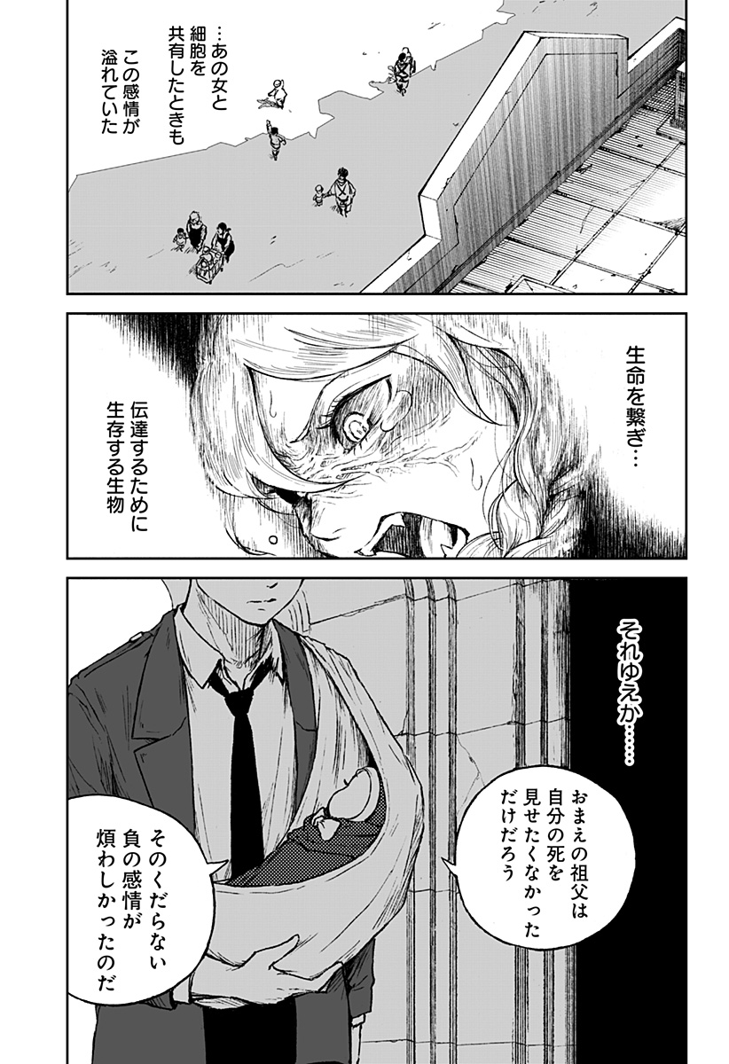 アストロベイビー 第5話 - Page 17