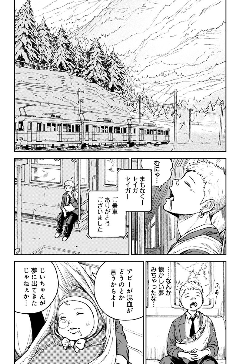 アストロベイビー 第5話 - Page 4