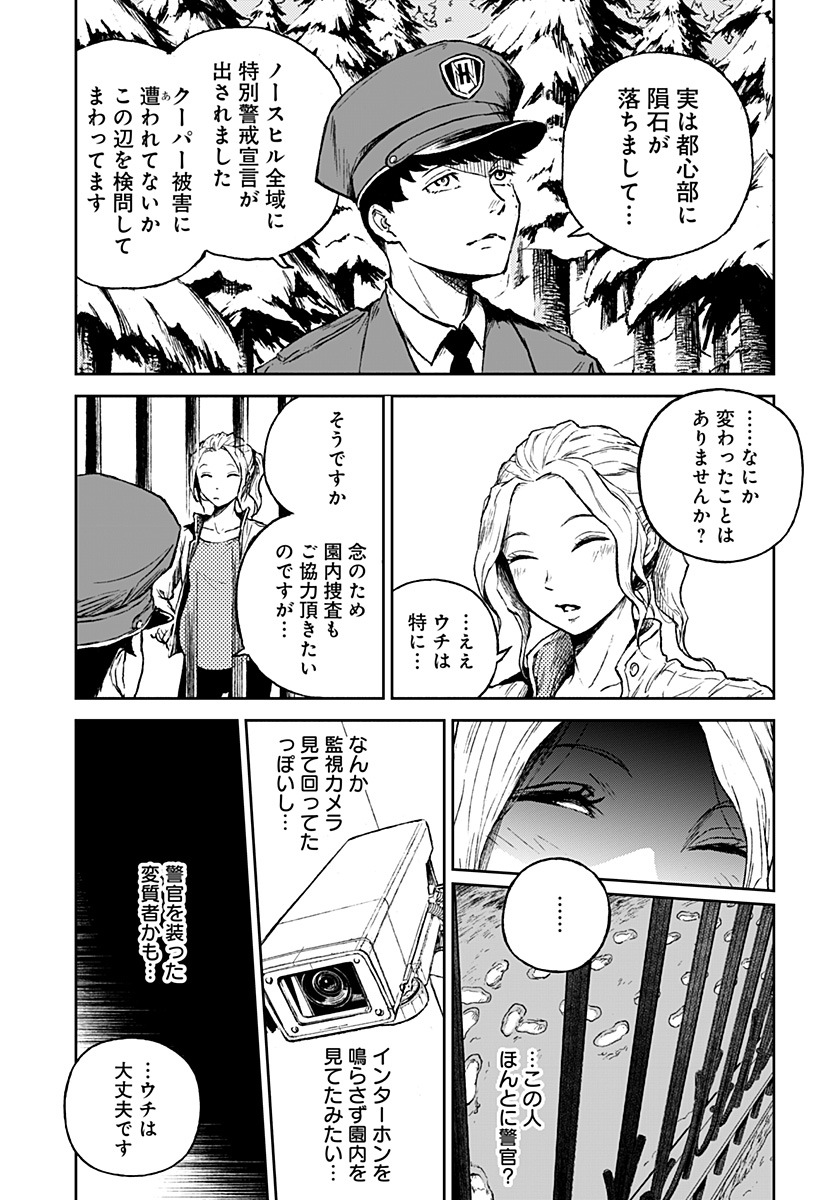 アストロベイビー 第6話 - Page 15