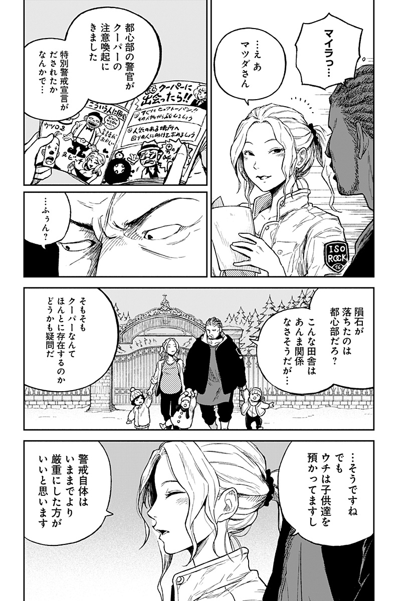 アストロベイビー 第6話 - Page 20