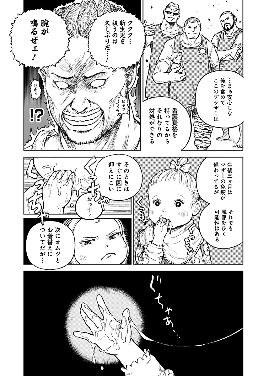 アストロベイビー 第6話 - Page 3