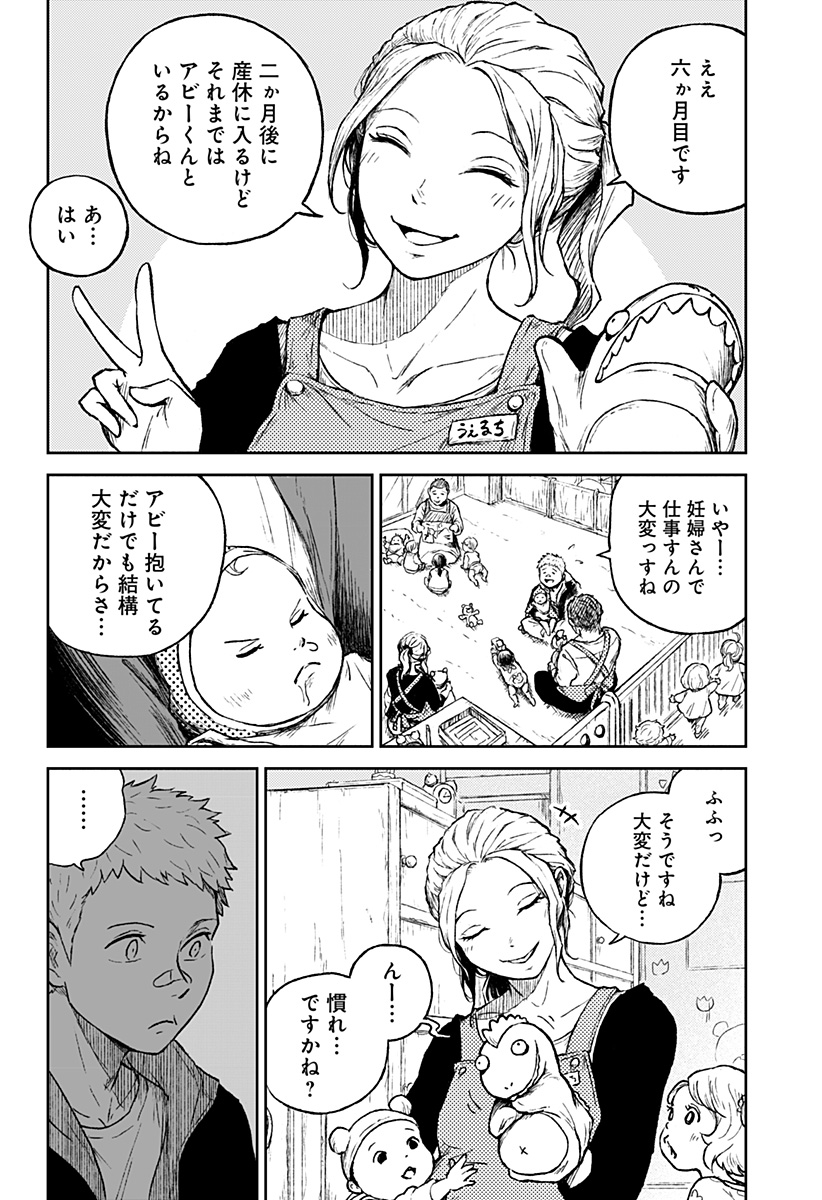 アストロベイビー 第6話 - Page 6