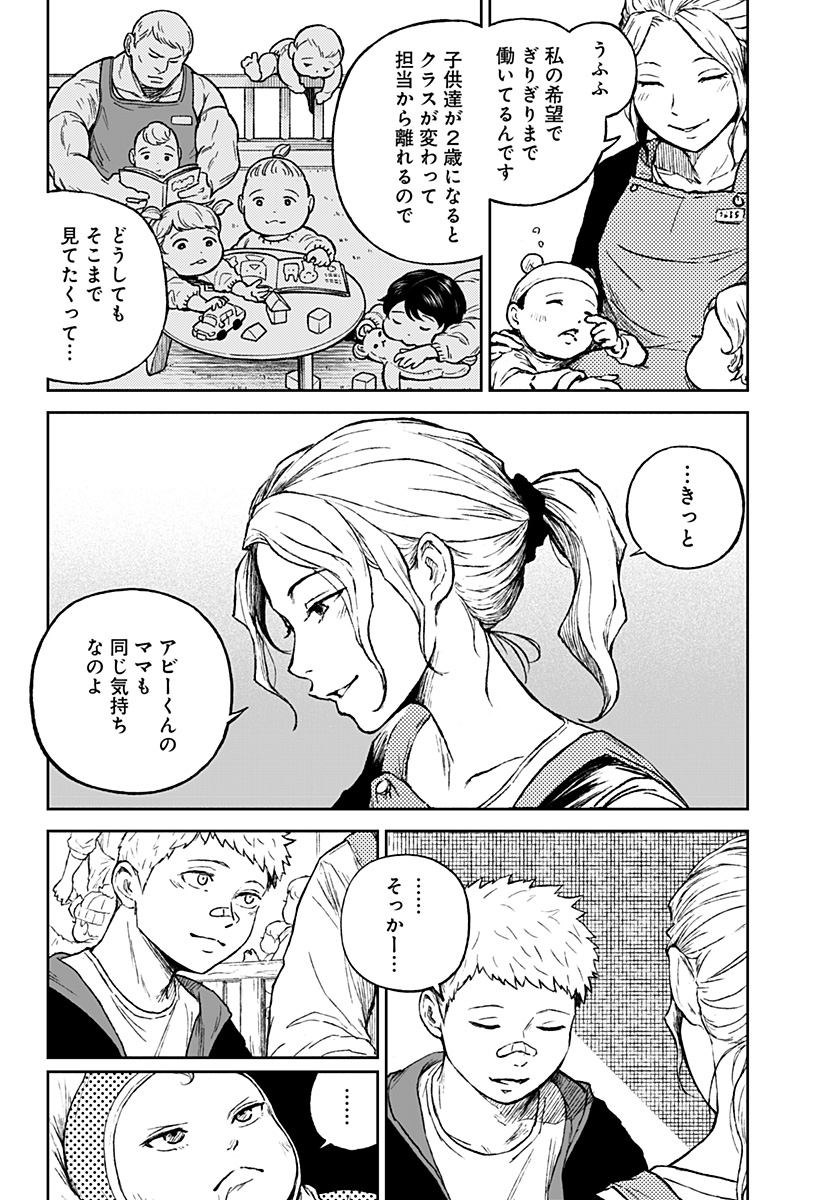 アストロベイビー 第6話 - Page 8