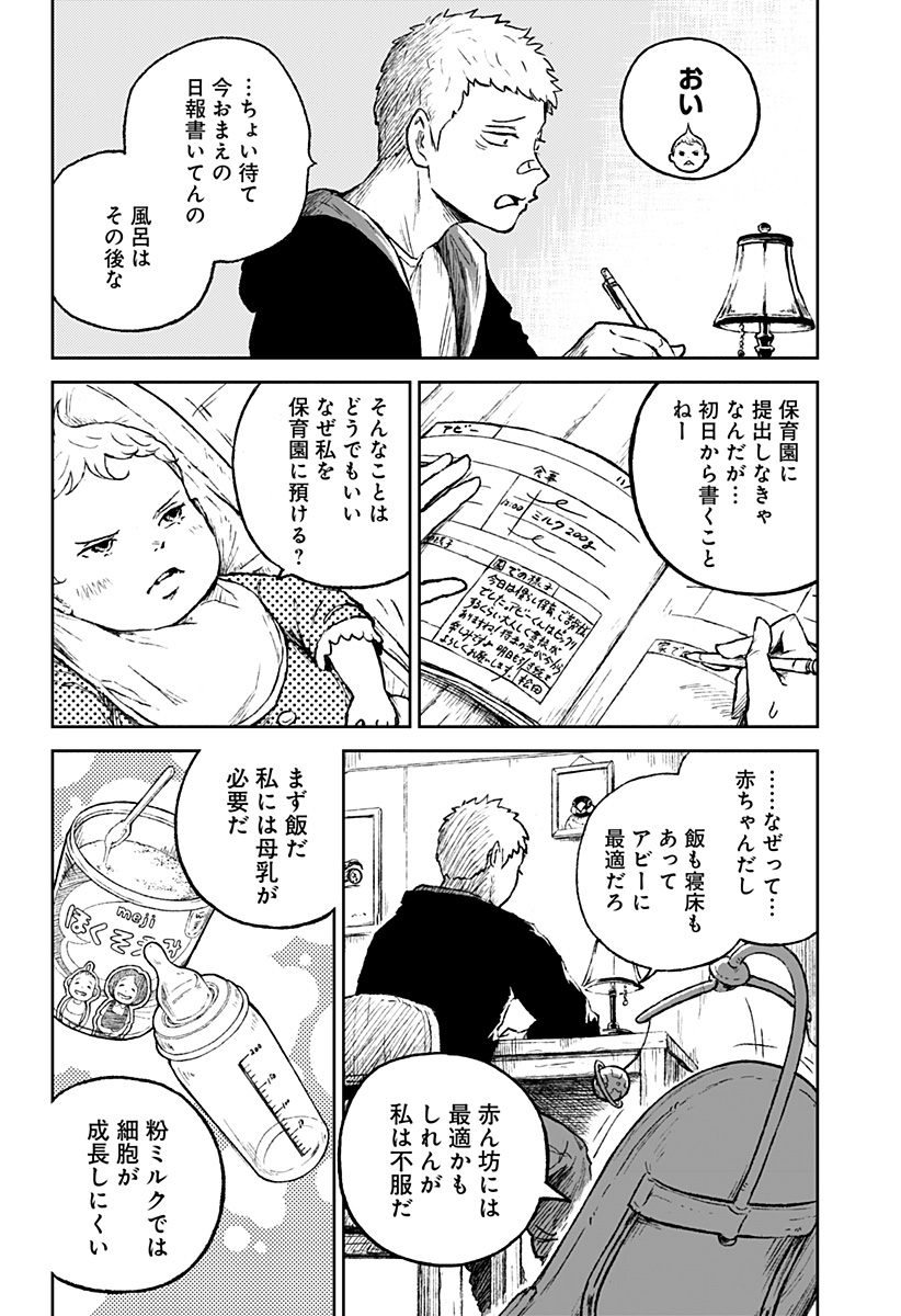 アストロベイビー 第7話 - Page 2