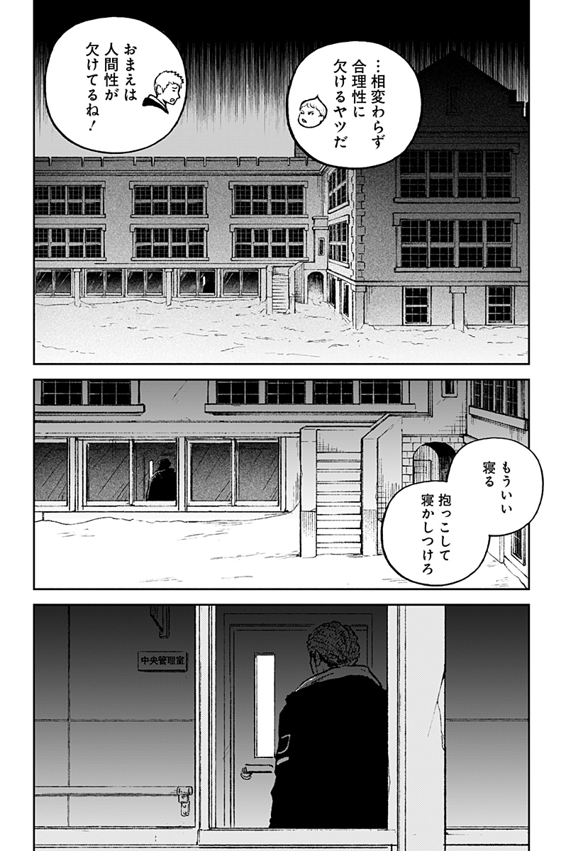 アストロベイビー 第7話 - Page 12