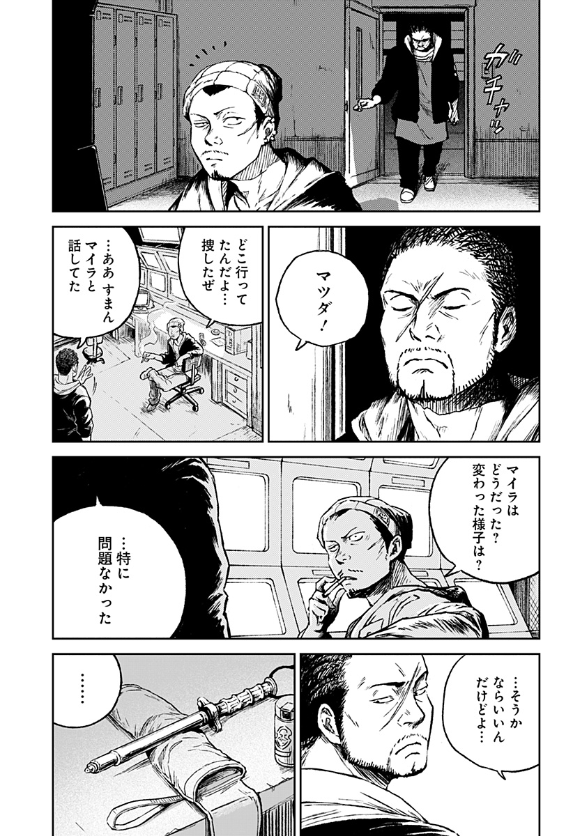 アストロベイビー 第7話 - Page 13