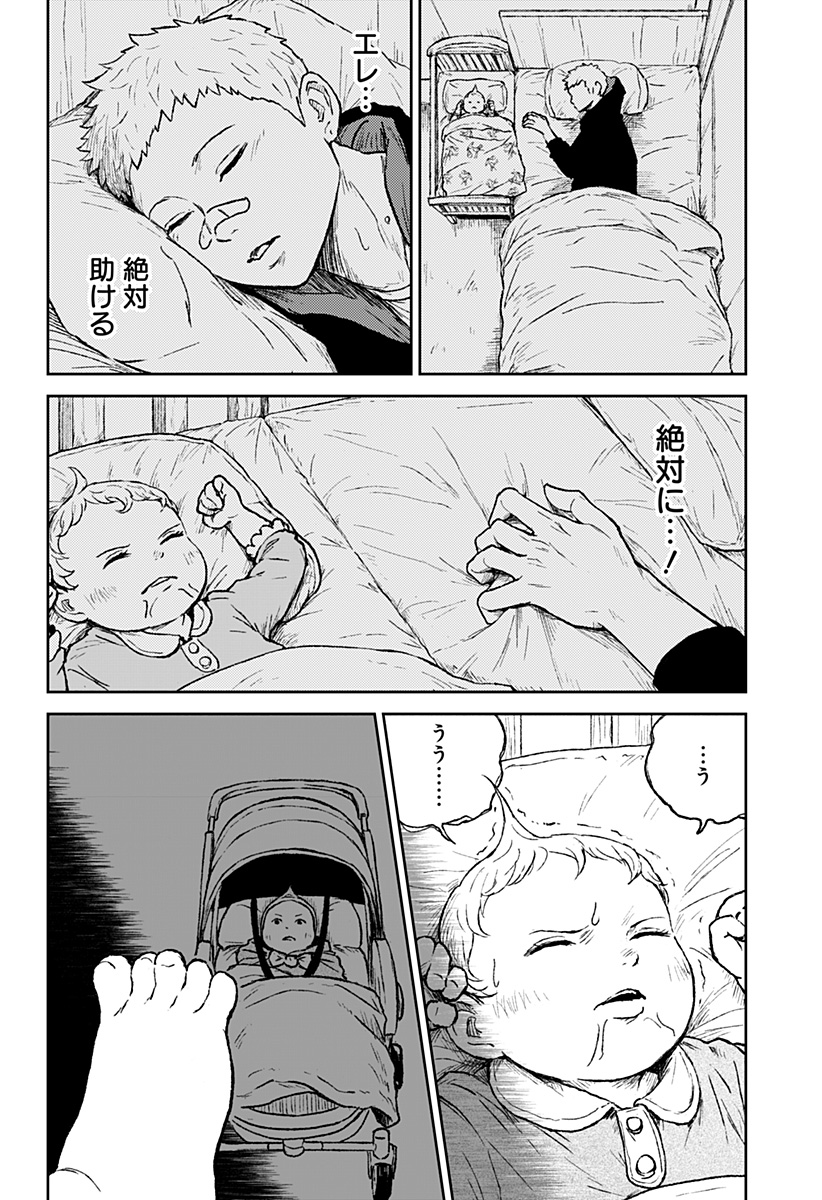 アストロベイビー 第7話 - Page 18