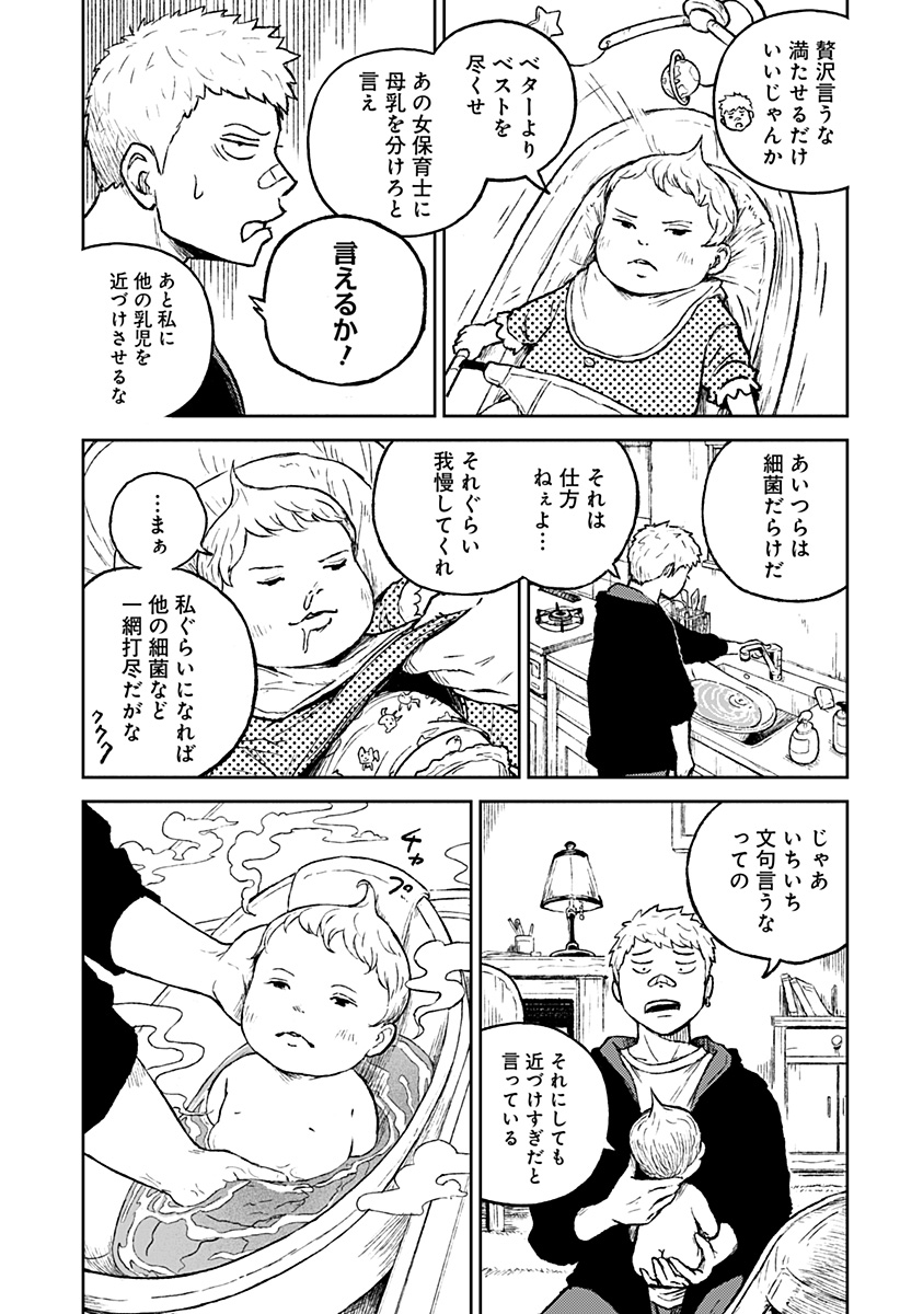 アストロベイビー 第7話 - Page 3