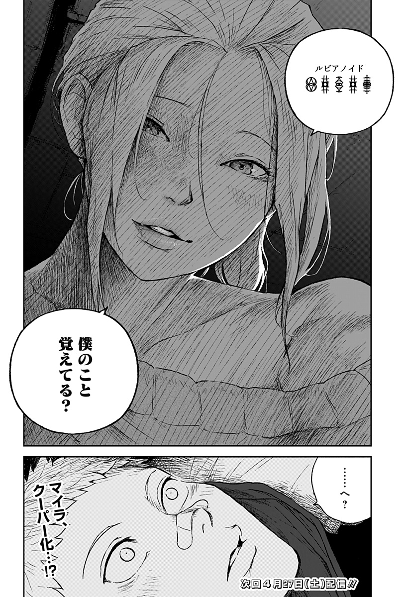 アストロベイビー 第7話 - Page 22