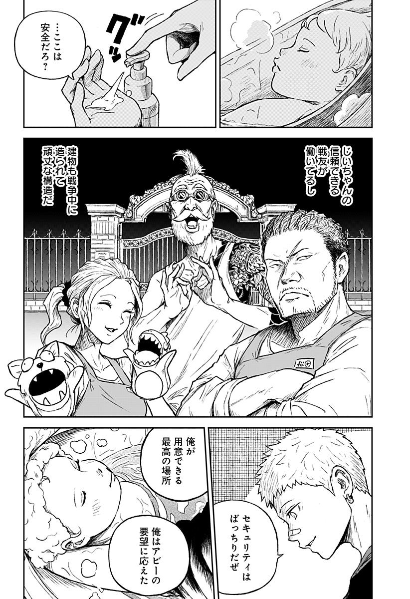 アストロベイビー 第7話 - Page 4