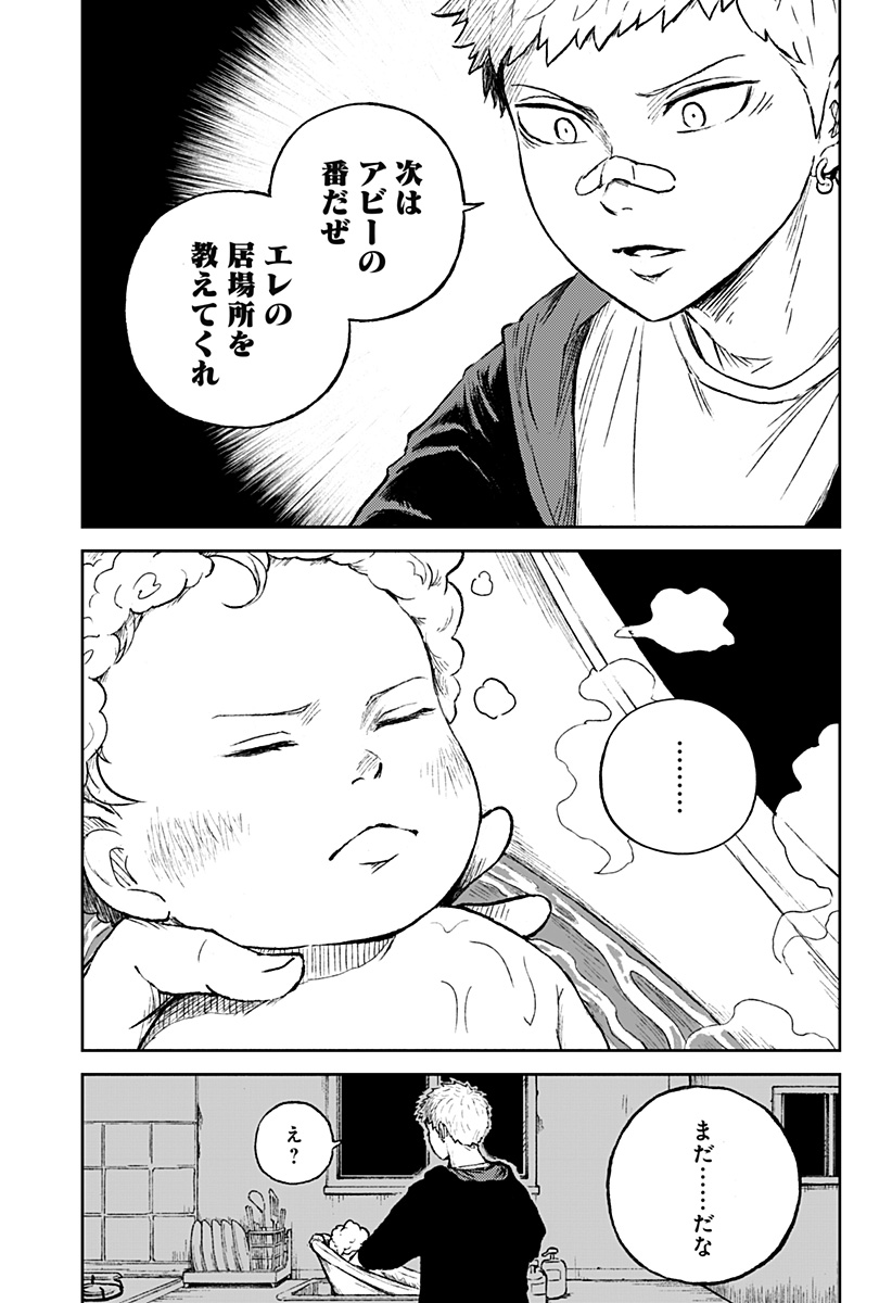 アストロベイビー 第7話 - Page 5