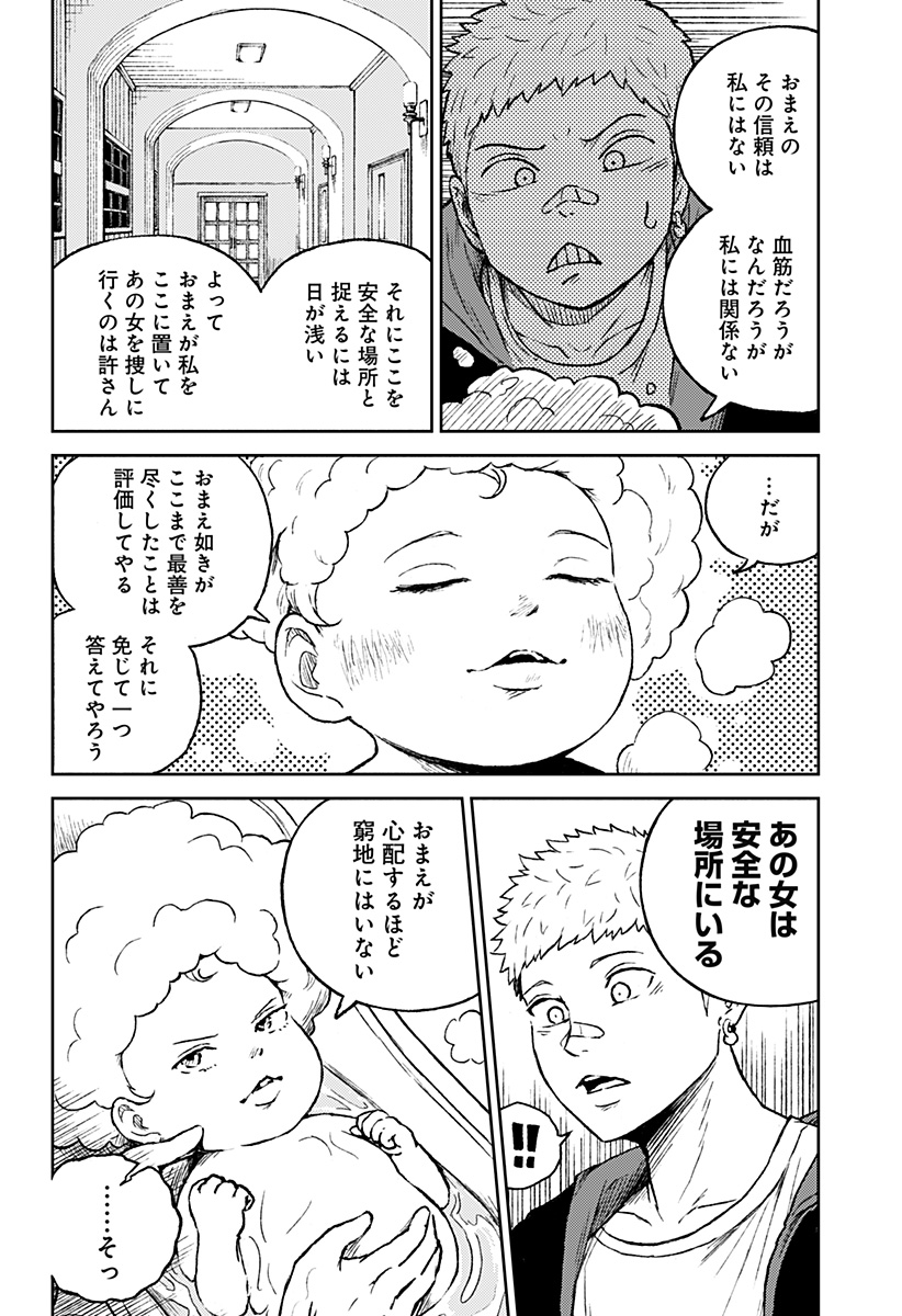 アストロベイビー 第7話 - Page 6