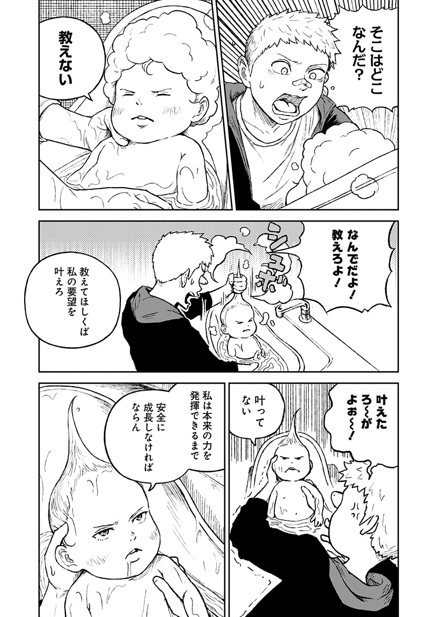 アストロベイビー 第7話 - Page 7