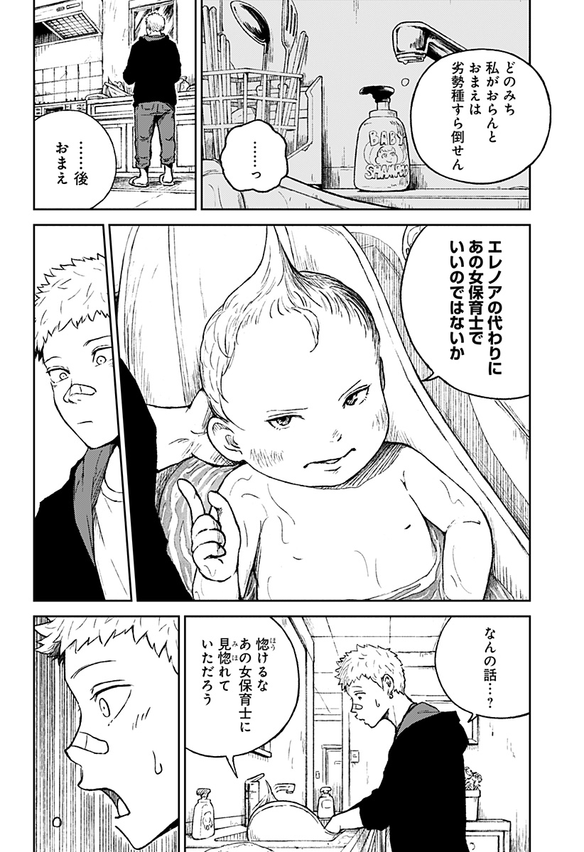 アストロベイビー 第7話 - Page 10