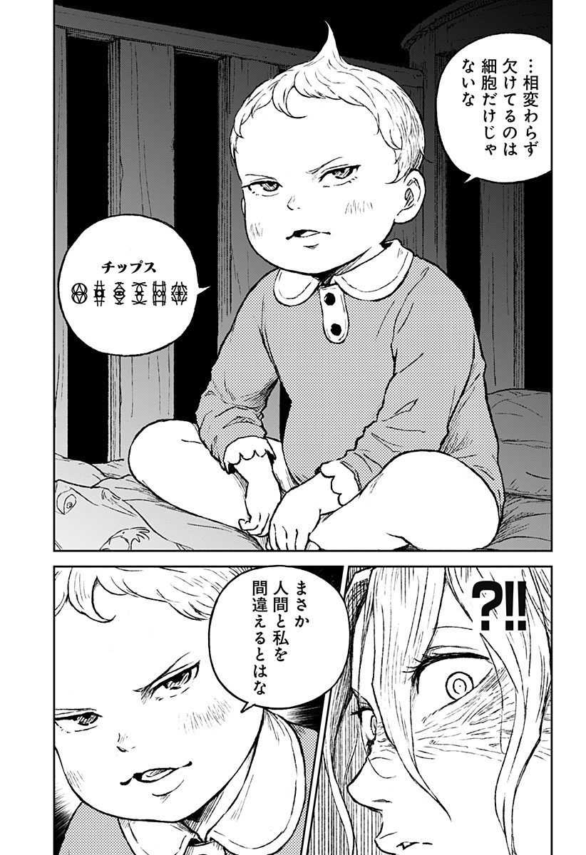 アストロベイビー 第8話 - Page 11