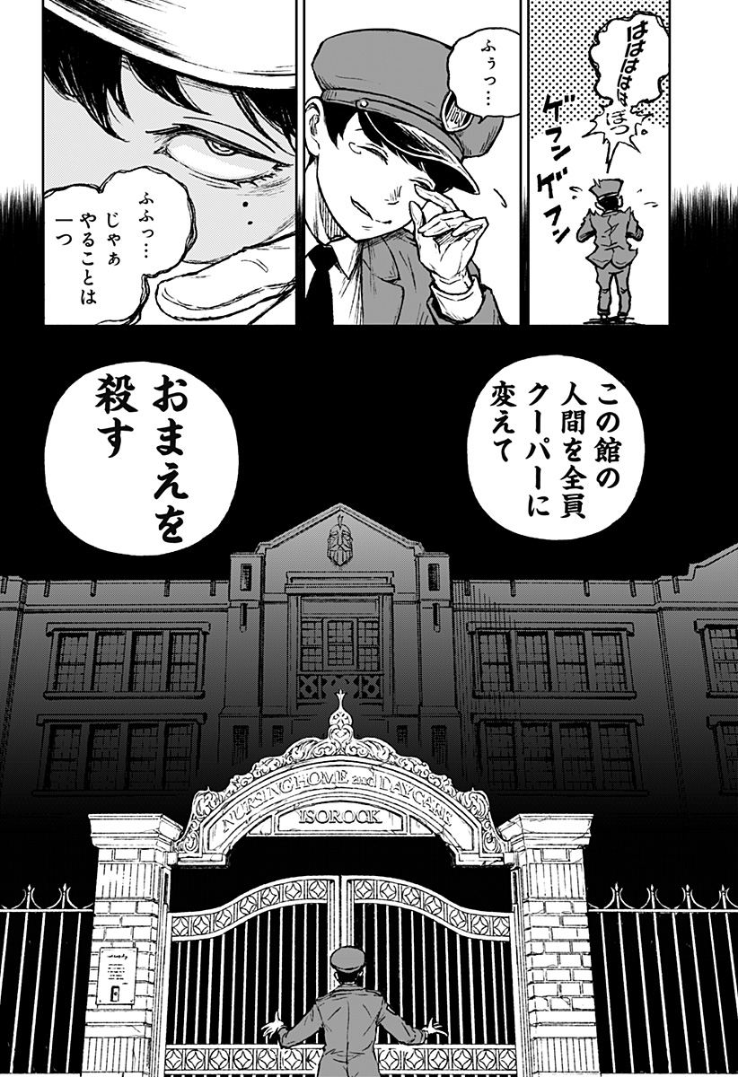 アストロベイビー 第8話 - Page 18