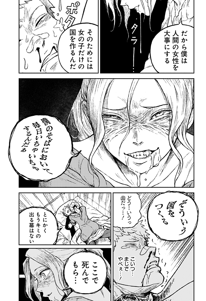 アストロベイビー 第8話 - Page 9