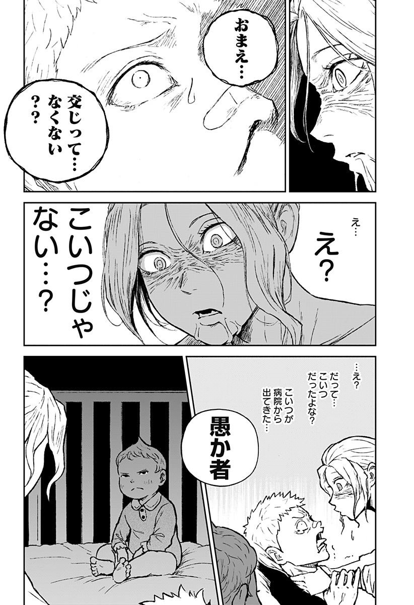 アストロベイビー 第8話 - Page 10