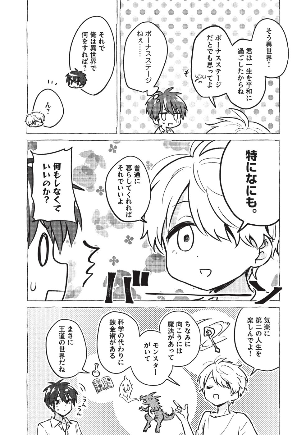 孤児院テイマー 第1話 - Page 7