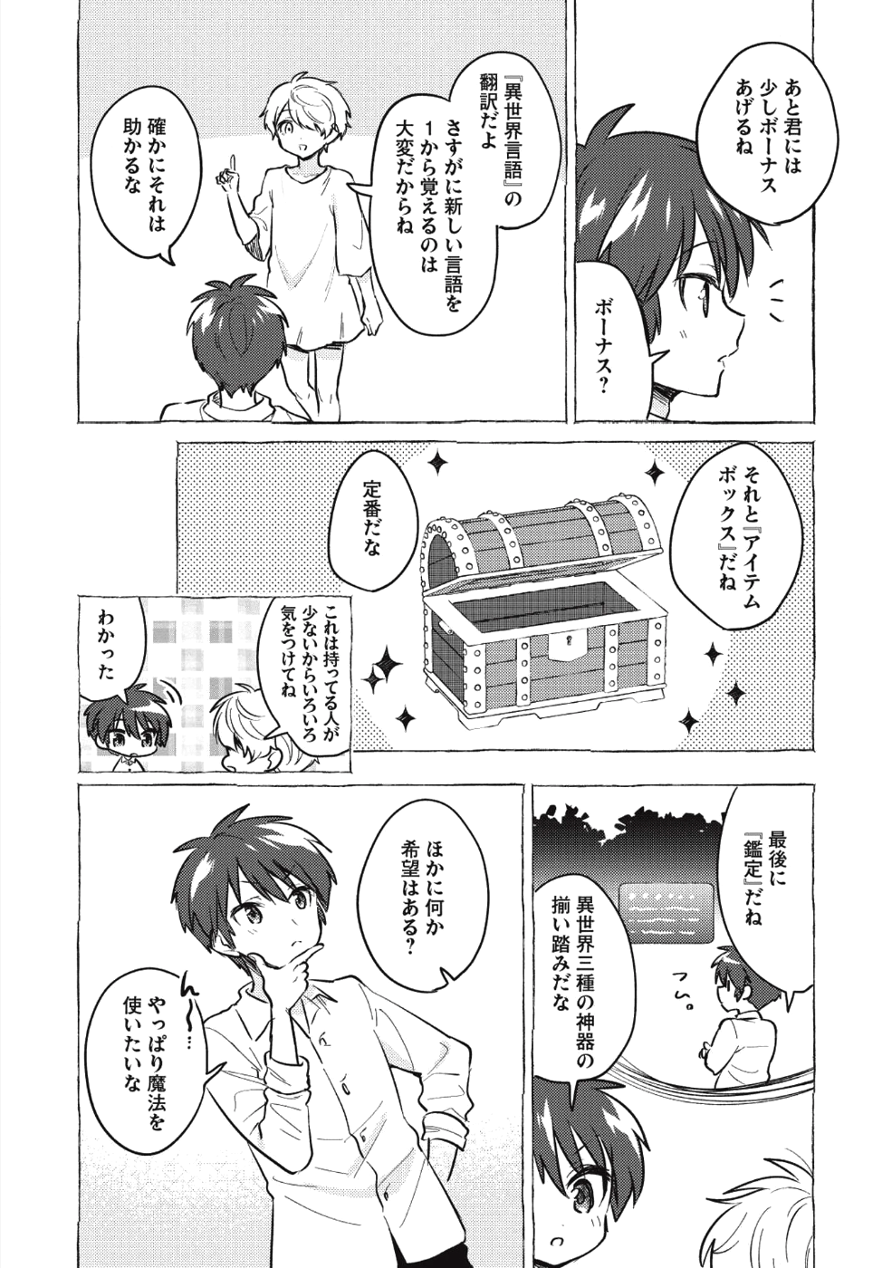 孤児院テイマー 第1話 - Page 8