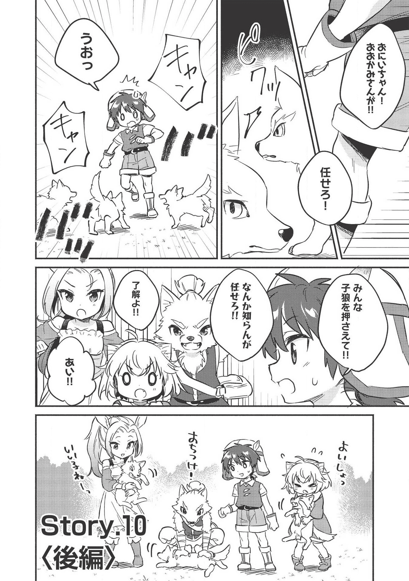 孤児院テイマー 第10.5話 - Page 1