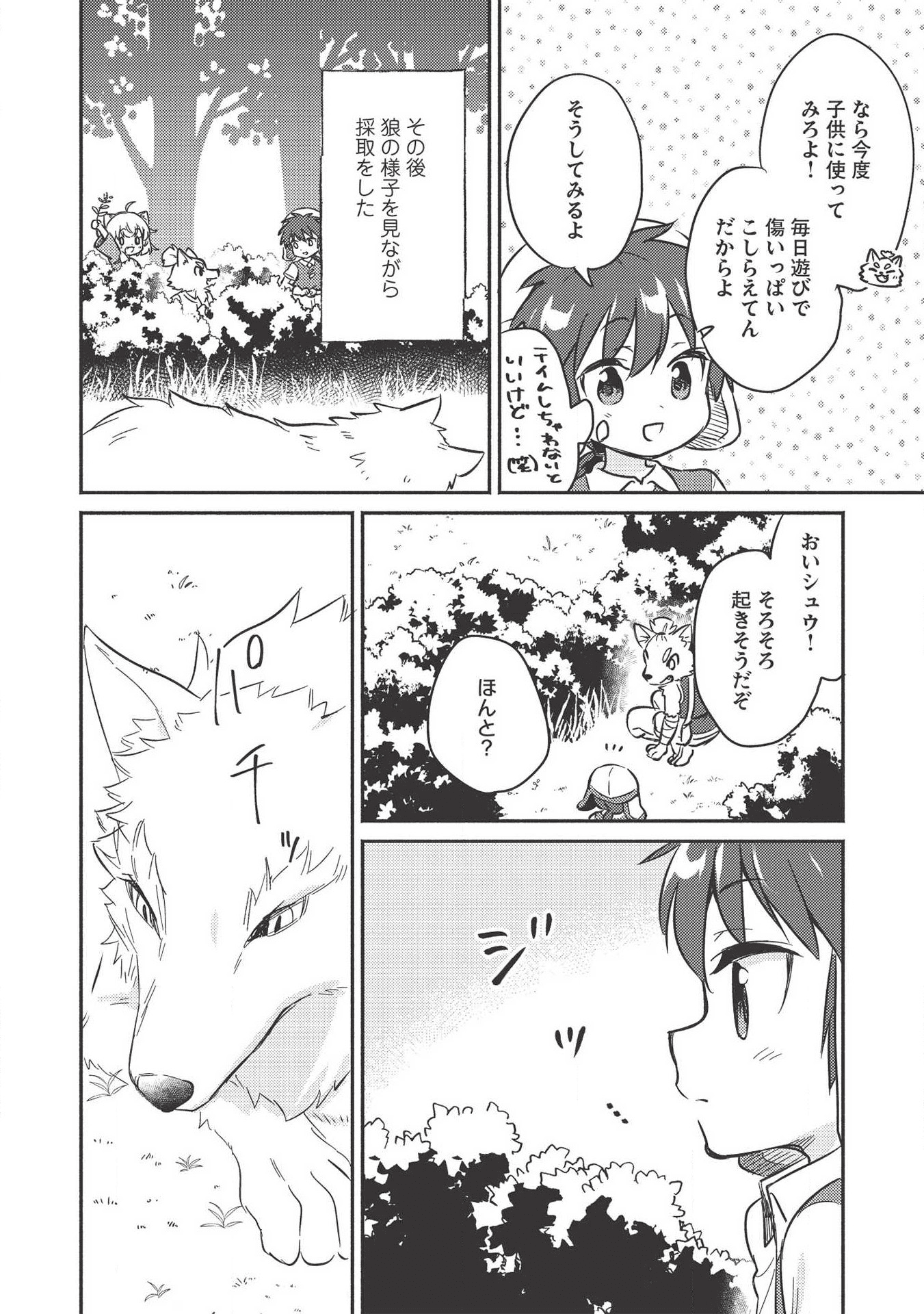 孤児院テイマー 第10.5話 - Page 5